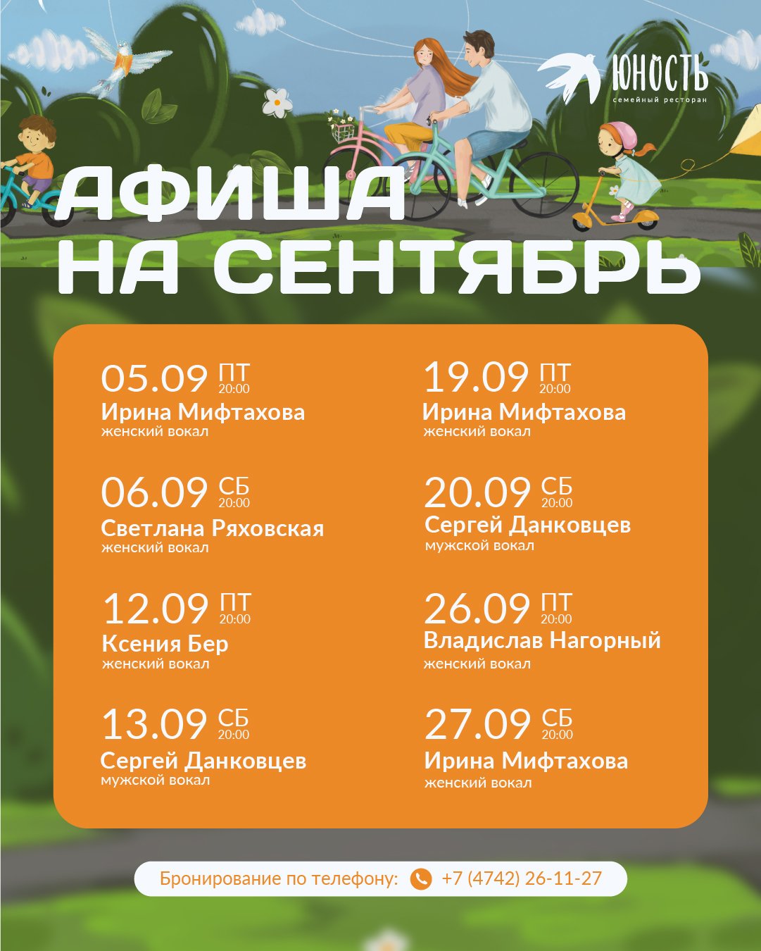 Афиша на сентябрь