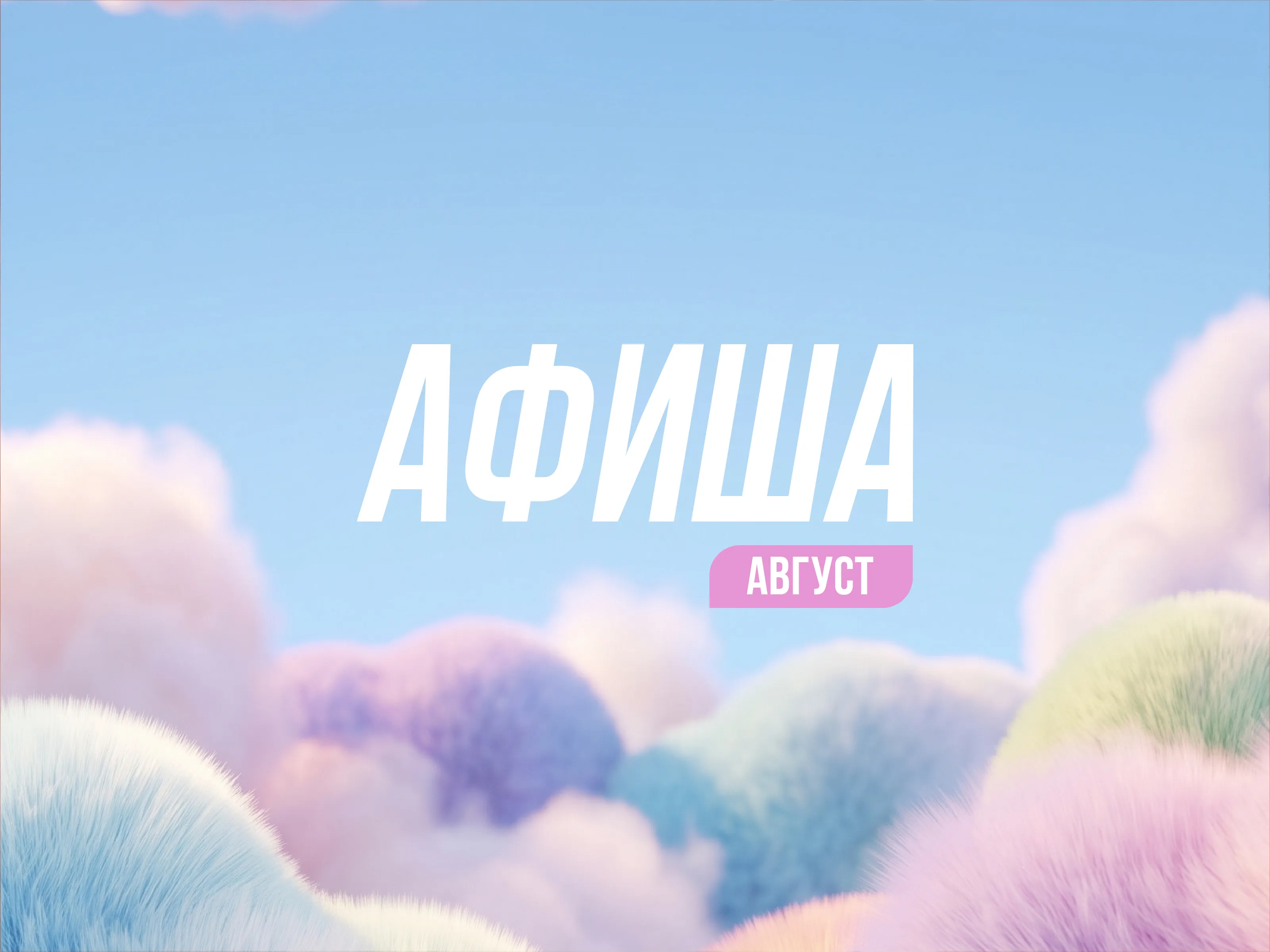Окно сайт