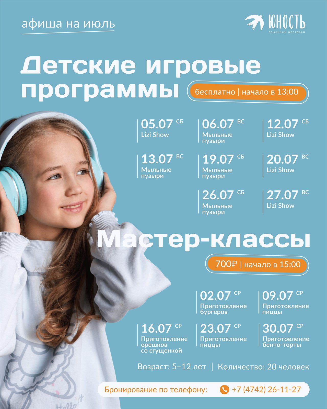 Афиша на июль