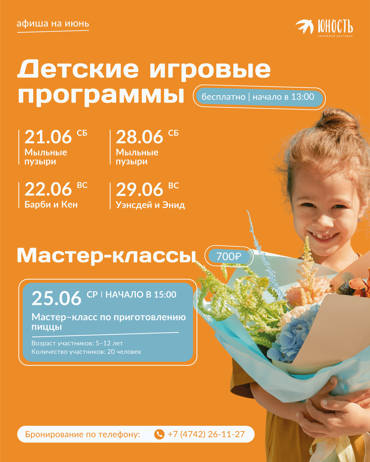 Афиша на июнь
