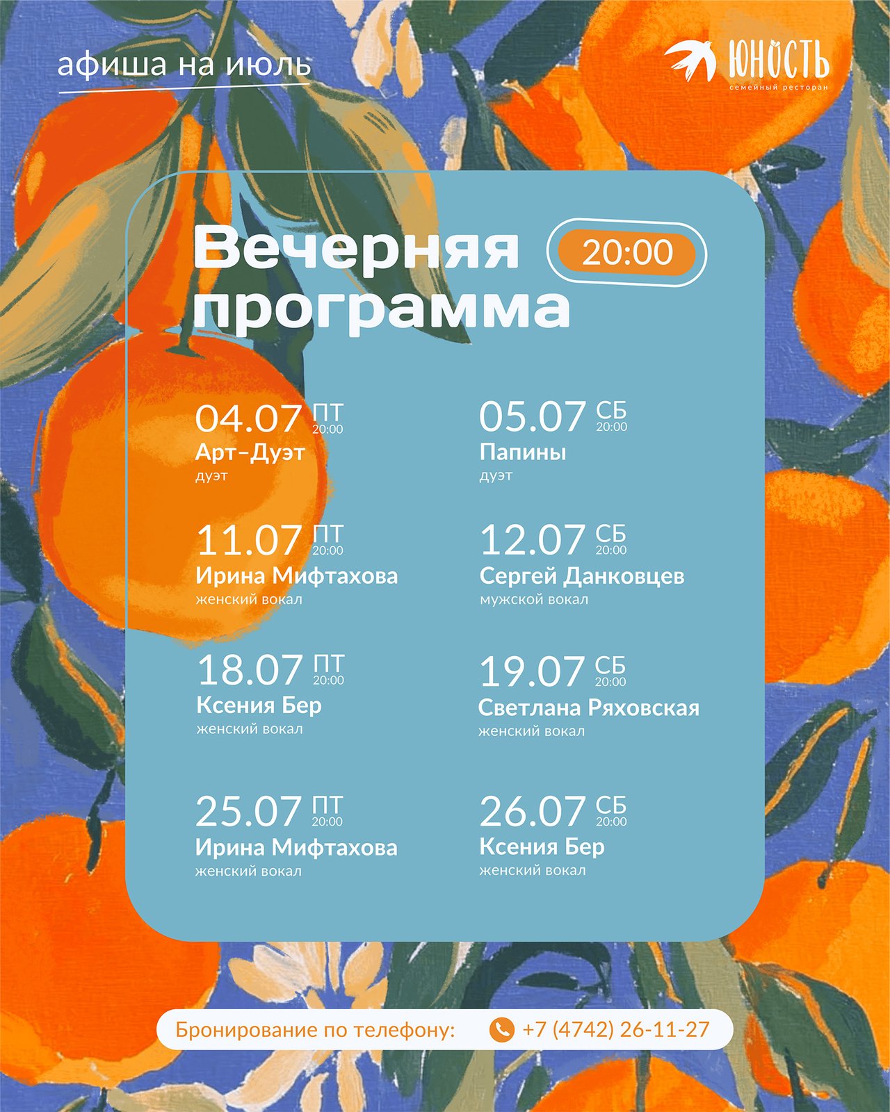 Афиша на июль